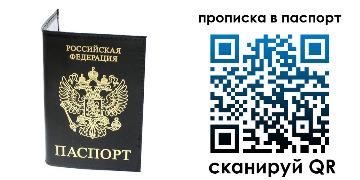 прописка регистрация в Карелии